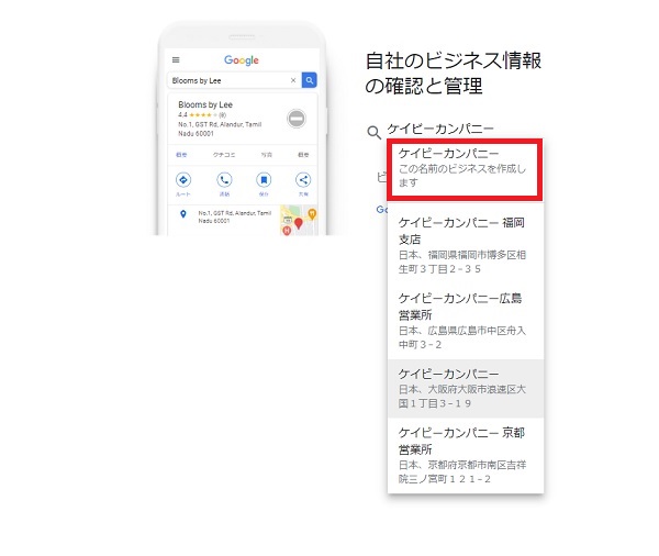 google マップ　登録　基本情報の入力3